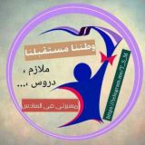 تجمع طلبة السادس👨🏼‍🎓👩‍🎓