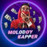 💎 MOLODOY KAPPER 💎 ПРОГНОЗЫ НА СПОРТ