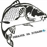 РЫБАЛКА НА КУБАНИ🐟