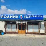Родник Морепродукты🐠🦀
