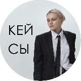 Кейсы SMM @anna_rocks