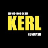 КERL-HUMNASH
