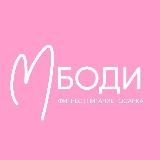 ФИТНЕС-КАНАЛ M.боди