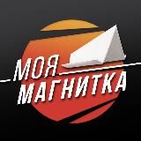 Магнитогорск. Главное!