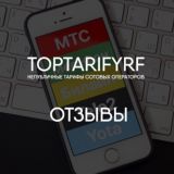 toptarifyrf Отзывы
