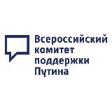 Всероссийский комитет поддержки Путина