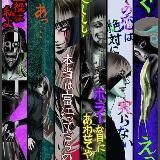 Коллекция Дзюндзи Ито