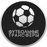 Футбольные подкасты