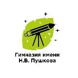 Гимназия имени Н.В. Пушкова