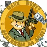 MARK MONEY💰| Прогнозы | Ставки на спорт |