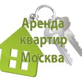 Аренда квартир в Москве
