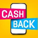 Кешбэк