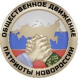 ПАТРИОТЫ НОВОРОССИИ