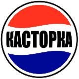 КАСТОРКА™