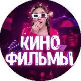 🍿Фильмы Сериалы | Кино