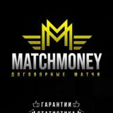 Договорные матчи|MATCH MONEY