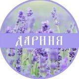 «Дариня»