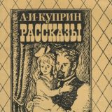 Четверо нищих, Ю-ю, Сказка, Листригоны