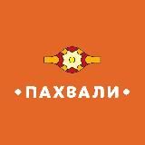 Пахвали Самара