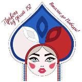 Привет из дома 152