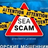 Морские Мошенники | Работа в Море