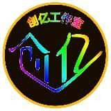 🔥创亿工作室导航群️️🔥