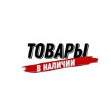 В Наличии Черкесск