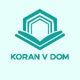 KoranVdom معهد القرآن