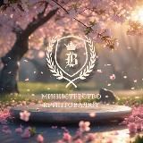 Министерство Криптовалют