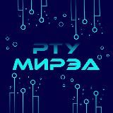 РТУ МИРЭА