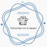 Посмотри что я нашел 🤤📱