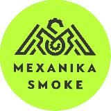 Mexanika Smoke