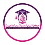 🌸قناة التبيان📚