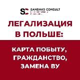 КАРТА ПОБЫТУ | ГРАЖДАНСТВО ПОЛЬШИ