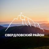 Свердловский район | Красноярск