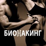 🦾 Биохакинг - гормоны, спортпит, стероиды, витамины, ПП и ЗОЖ