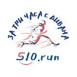 За три часа с дивана🏃🏃♀️🏃♂️