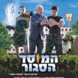 הטלגרם הסודי של המוסד