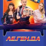 4 серия | 8 серия