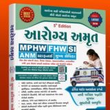 MPHW, FHW, SI, SSI, 👩‍⚕👨‍⚕