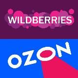 Скидки Вайлдберриз OZON Находки Вб