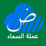 Skycoin: Arabic اَلْعَرَبِيَّةُ‎