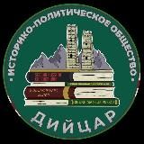 Дийцар | Ичкерия