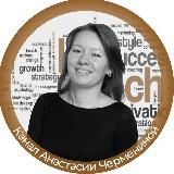 PRO личность в карьере | Анастасия Черменина