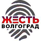 Жесть Волгоград