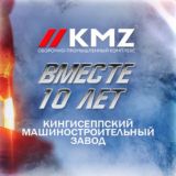 КМЗ — военно-промышленный холдинг