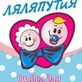 Ляляпутия кмс канал