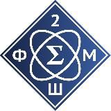 Лицей "Вторая школа"