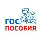 ПОСОБИЯ РОССИИ