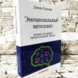 Эмоциональный интеллект